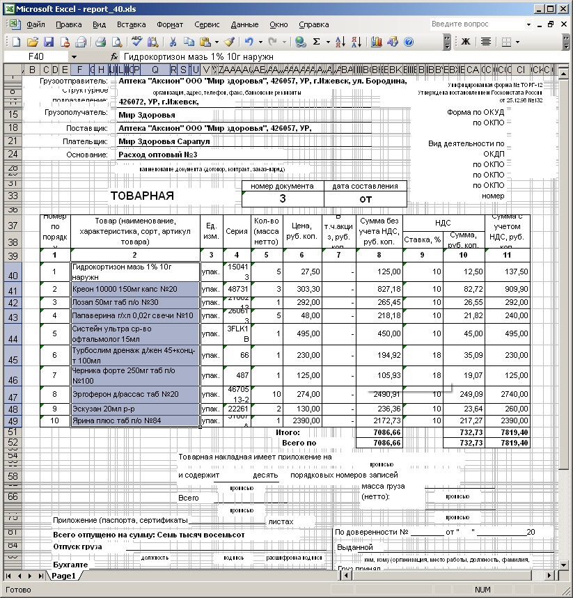 Выделение данных в Excel