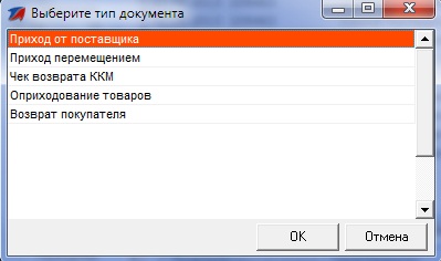 Аптека менеджер выбор типа документа при загрузке электронной накладной.jpg