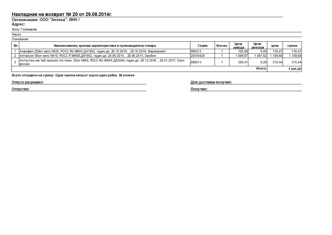 Накладная возвратная образец в рк