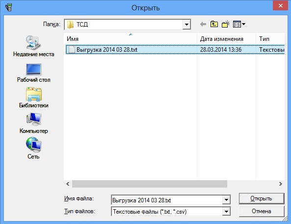 Открытие файла выгрузки в терминал сбора данных