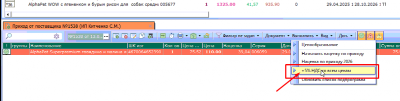 Файл:НДС + 5 процентов.png